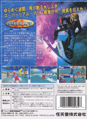 Wave Race 64 - Kawasaki Jet Ski (Japan) (Rev 2) (Shindou Edition) box cover back